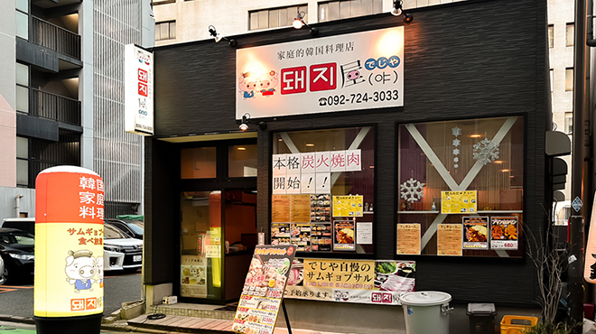 でじや 渡辺通店 渡辺通 でじや 渡辺通 韓国料理 ネット予約可 食べログ