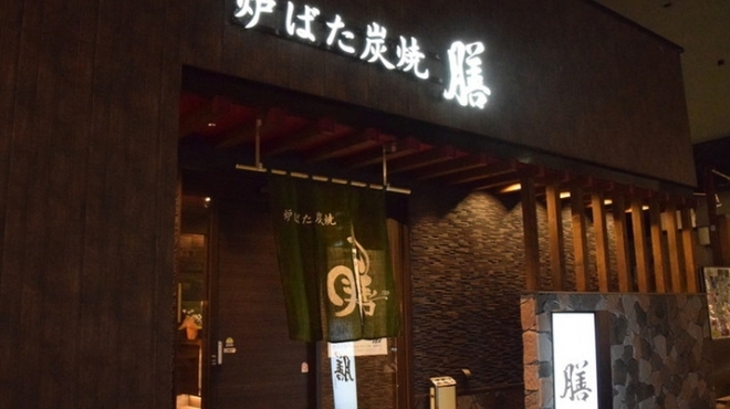 炉ばた炭焼き 膳 旧店名 波瀾万丈 帯広 居酒屋 食べログ
