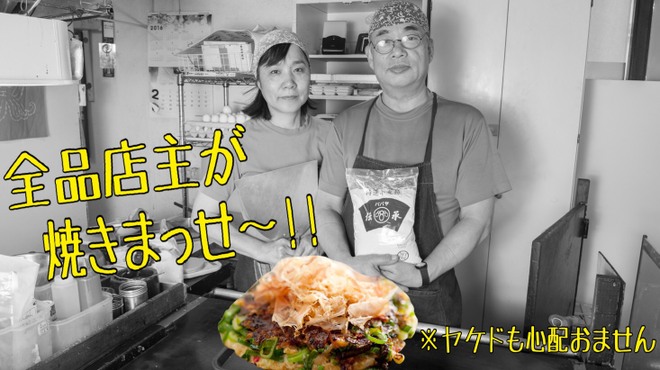 Okonomiyaki Koubou Yappa Sukiya Nen - メイン写真: