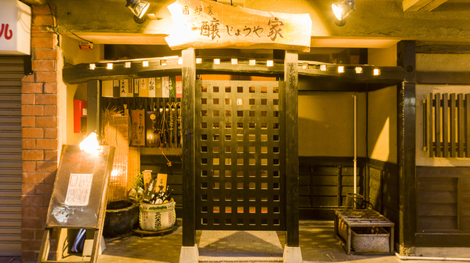 囲炉裏　醸家 - メイン写真: