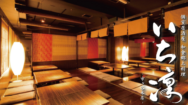 個室居酒屋 和食郷土料理 いち凛 市ヶ谷本店 市ケ谷 居酒屋 ネット予約可 食べログ