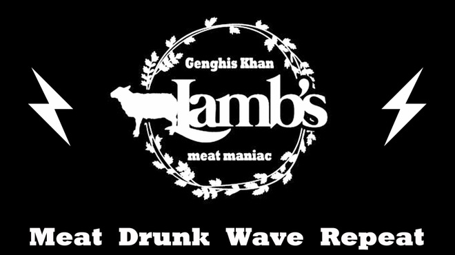 ジンギスカン専門店 Lamb's - メイン写真: