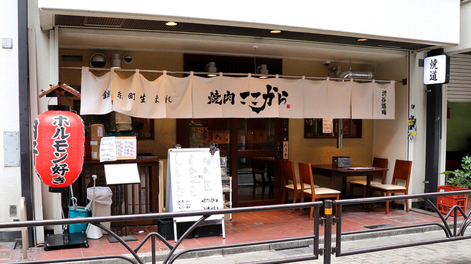 焼肉ここから 渋谷道玄坂店 神泉 焼肉 ネット予約可 食べログ