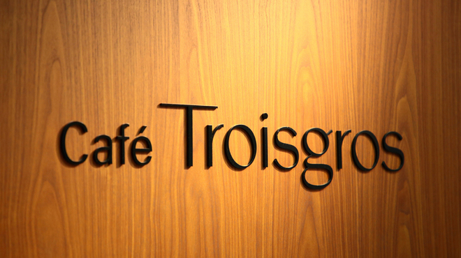 カフェ・トロワグロ - メイン写真: