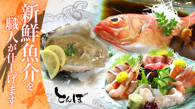 とんぼ 豊田市 居酒屋 食べログ