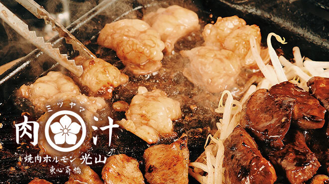 焼肉ホルモン 光山 - メイン写真:
