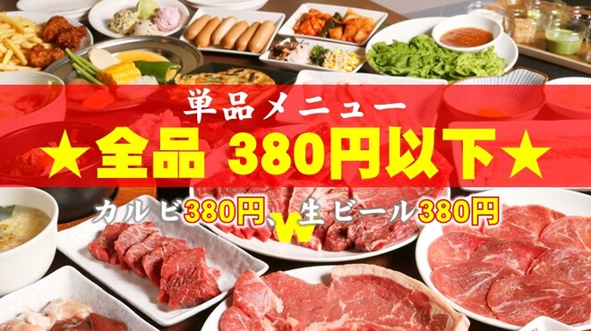 全品380円以下 食べ放題 焼肉勝っちゃん 尼崎アマドゥ店 尼崎センタープール前 焼肉 ネット予約可 食べログ