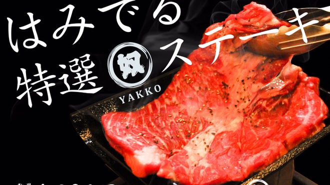 Izakaya Yakko - メイン写真: