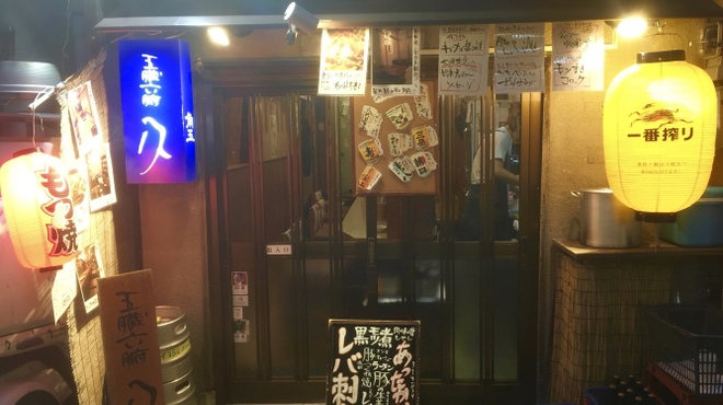 五臓六腑 久 三軒茶屋 ごぞうろっぷきゅう 三軒茶屋 炭火焼き ネット予約可 食べログ