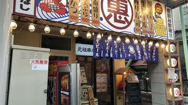 恵美須商店 - メイン写真: