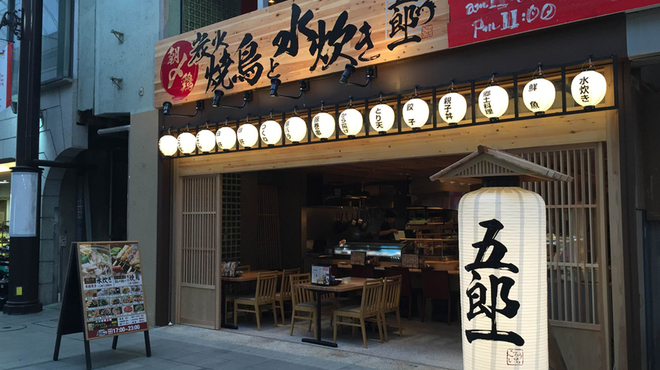 炭火焼鳥と水炊き 五郎一 大分 居酒屋 ネット予約可 食べログ 炭火焼鳥と水炊き 五郎一 大分 居酒屋 ネット予約可 食べログ