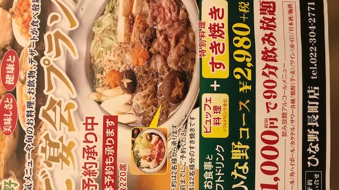 旬菜食健 ひな野 長町店 シュンサイショクケンヒナノ 太子堂 自然食 ネット予約可 食べログ