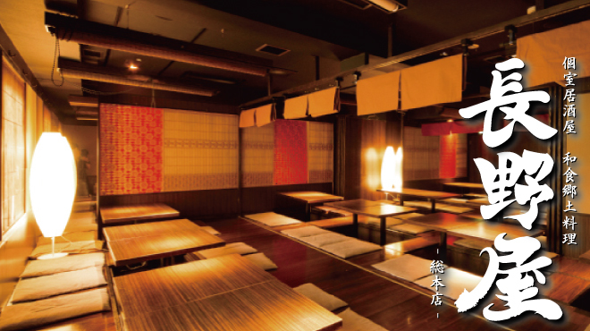 個室居酒屋 和食郷土料理 長野屋 長野本店 長野 長野電鉄 居酒屋 ネット予約可 食べログ 個室居酒屋 和食郷土料理 長野屋 長野本店 長野 長野電鉄 居酒屋 ネット予約可 食べログ