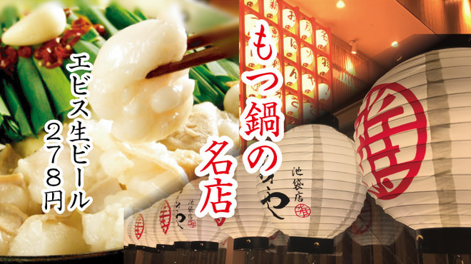 もつ鍋 居酒屋 まさや 池袋店 池袋 居酒屋 ネット予約可 食べログ