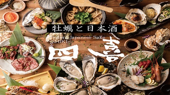 牡蠣と日本酒 四喜 池袋西口駅前店 Shiki 池袋 居酒屋 ネット予約可 食べログ