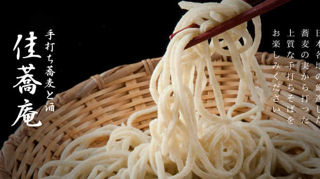 手打ち蕎麦と酒 佳蕎庵 - メイン写真: