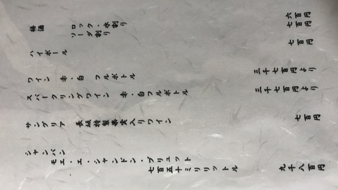 料亭 長坂 - ドリンク写真:ドリンクメニュー以外にもハイボールやグレープフルーツソーダなど各種ドリンク有ります。