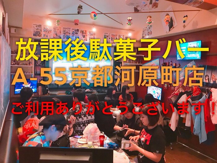 京都 河原町 木屋町 終電なくしても大丈夫 深夜 朝まで遊べるお店 ５選 食べログまとめ