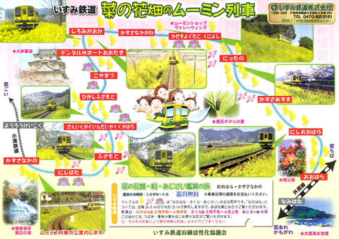 千葉 菜の花電車途中下車 花見とグルメの旅 食べログまとめ