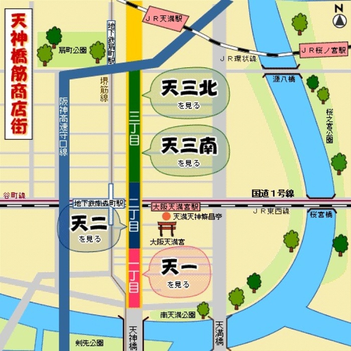 天神橋 筋 商店 街