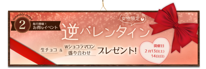 見たら得する バレンタインデー限定 美味しいお店 食べログまとめ