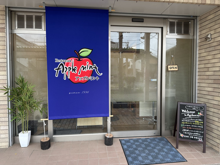 Apple Mint (竹原)