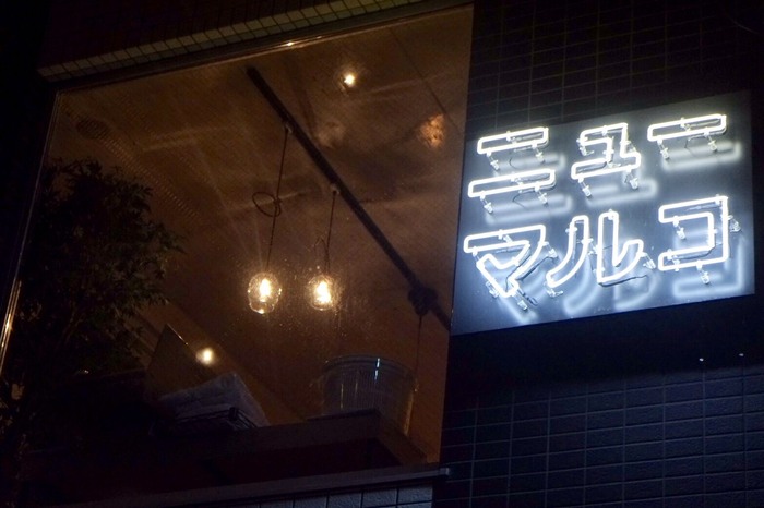 ニューマルコ (三軒茶屋)