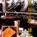 紅虎餃子房 鎌倉店