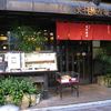 総本家更科堀井 本店 総本家更科堀井 本店