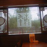 Giwom Morikou - 店内から窓を見る