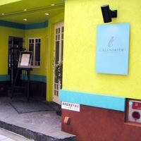 カランドリエ - お店の外観