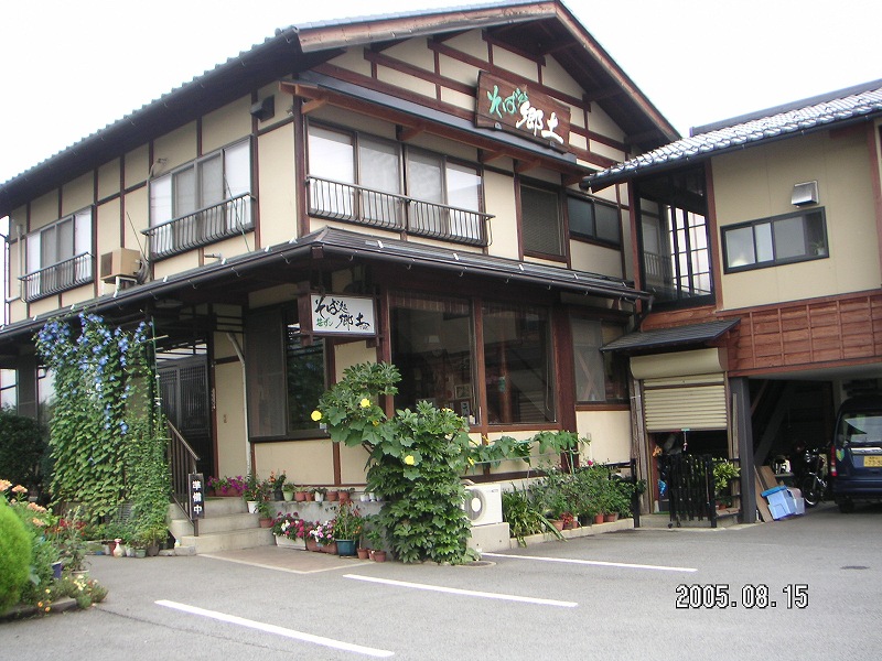 郷土食堂 name=