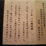 めん徳 二代目 つじ田   - つけ麺　流儀