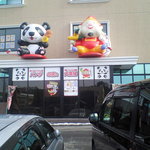 パンダの店と大黒様 田上店 - 