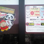 パンダの店と大黒様 田上店 - 