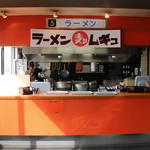 ラーメン 麦ゅ - お店外観