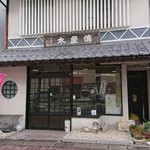 菓子司 木屋傳 - 外観