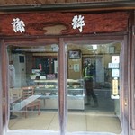 大谷かまぼこ - 外観