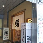 寿司酒場 スシイチ - 外観(2019年1月8日撮影)