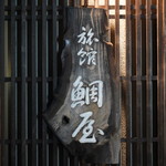 Taiya Ryokan - 