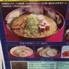 味一番つばさ 新ラーメン横丁店