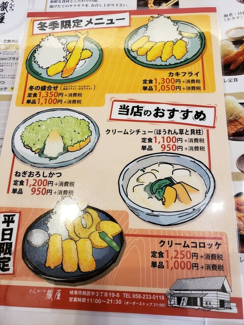 メニュー写真 とんかつ蔵屋 名鉄岐阜 とんかつ 食べログ