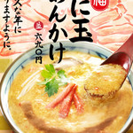 Marugame Seimen - 