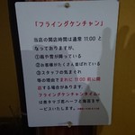 ケンチャンラーメン - 