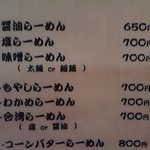 萬代ラーメン - メニュー