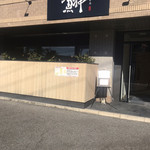 Uokami - お店外観