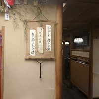 京都 権太呂 本店 - 