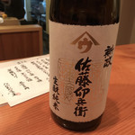 日本料理 たかむら - 新政日本料理たかむら別誂袋吊り