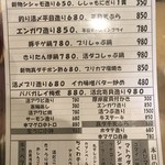 味処 やまきよ - イチオシ MENU