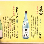 味処 やまきよ - 限定地酒 MENU